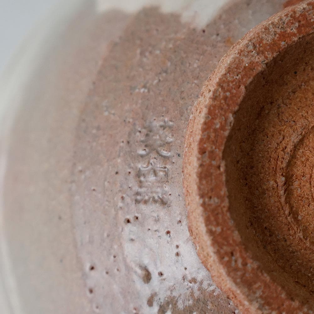 三光 紀州焼 葵窯々元 南枝庵（二代）寒川栖豊（司朗）刷毛目 茶碗 茶道具 共箱