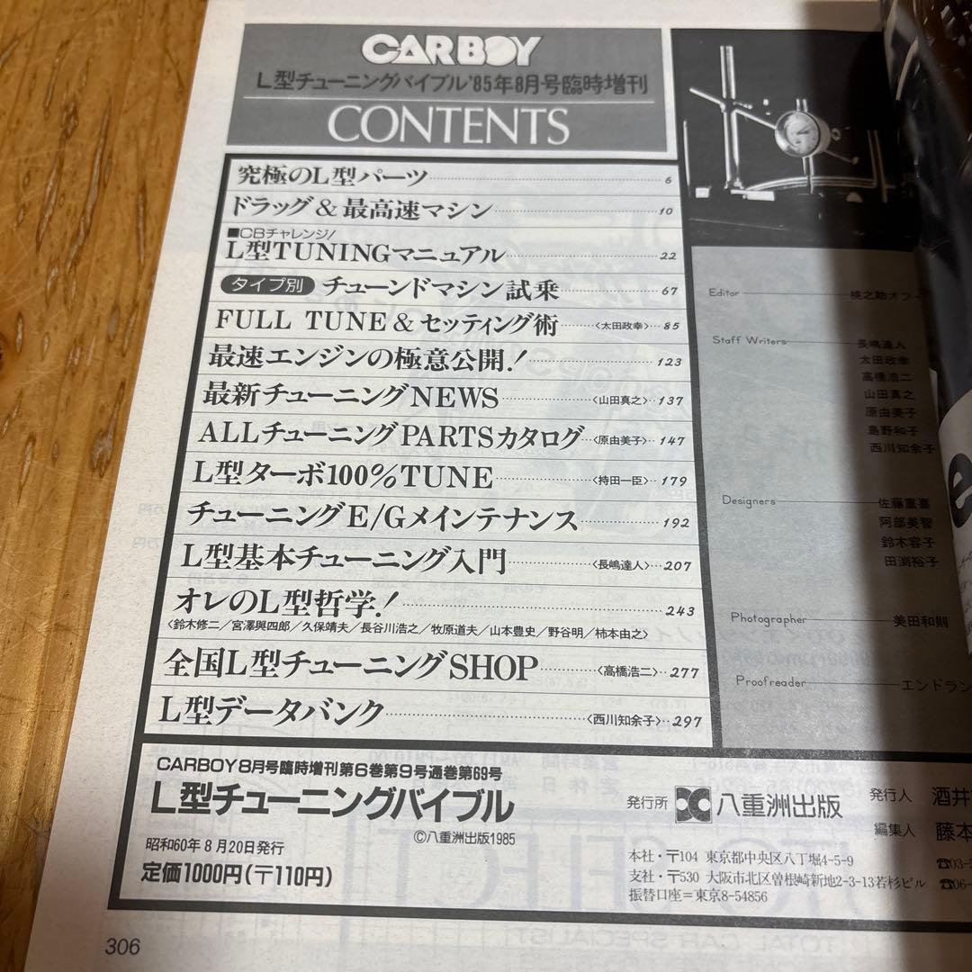 L型チューニングバイブル ターボチューニングバイブル チューニングバイブル 4冊