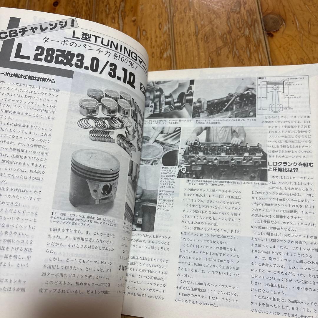 L型チューニングバイブル ターボチューニングバイブル チューニングバイブル 4冊