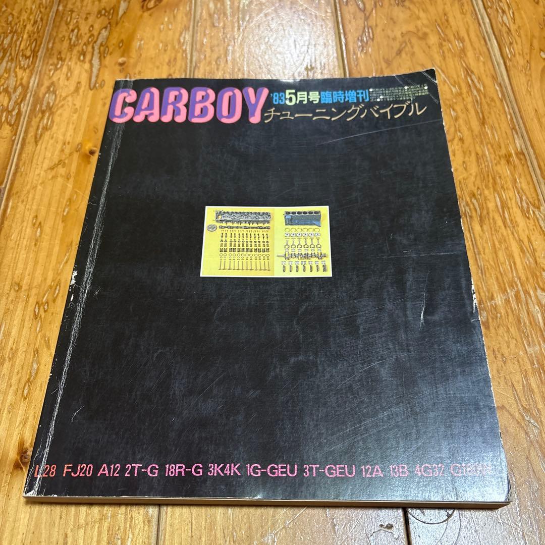 L型チューニングバイブル ターボチューニングバイブル チューニングバイブル 4冊