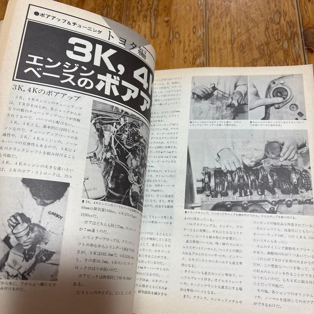 L型チューニングバイブル ターボチューニングバイブル チューニングバイブル 4冊