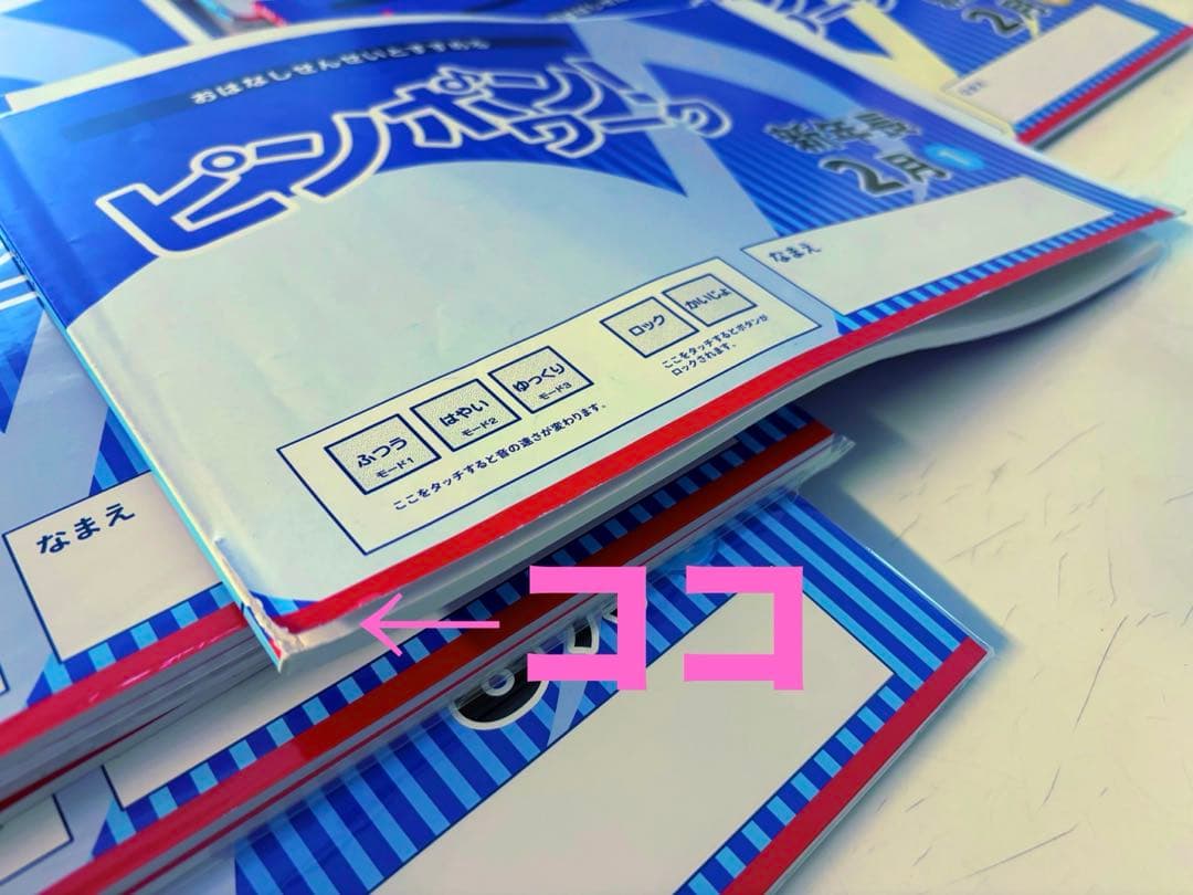 ピンポン！ワーク 新年長2月〜年長10月まで　2024年度版