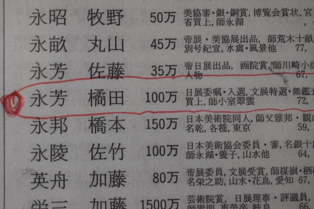 【真作】橘田永芳/梅渓春耕図/梅山農耕/横物/掛軸☆宝船☆Y-723　JM