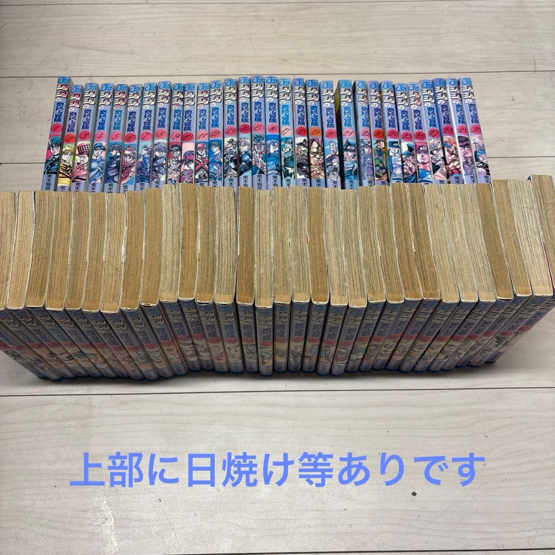 【限定値下げ】ジョジョの奇妙な冒険　1〜63巻 全巻セット　日焼け等あり　中古