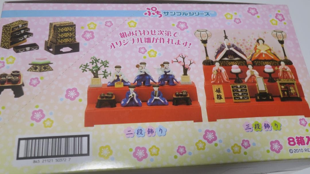 ぷちひなまつり　全8種！