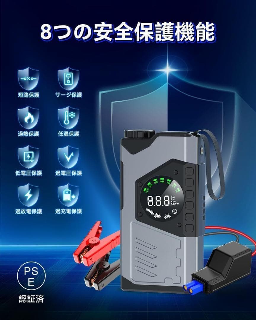 ジャンプスターター 電動空気入れ 26800mAh大容量＆LED緊急ライト付き
