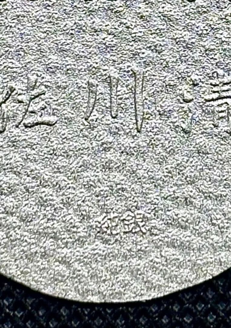 【美品】純銀 小判 佐川急便 誕生日記念 ⑧