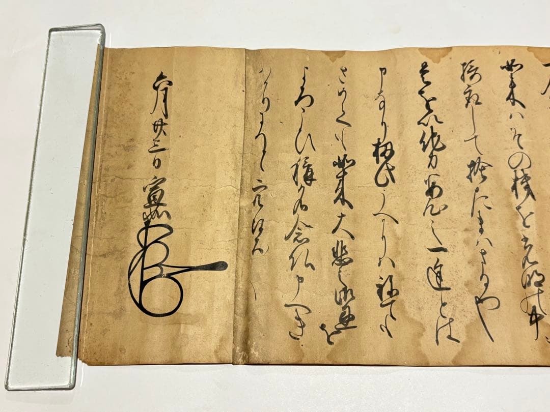 「真宗大谷派第十三代 宣如 六月二十三日付書状」１枚|浄土真宗 親鸞 東本願寺派