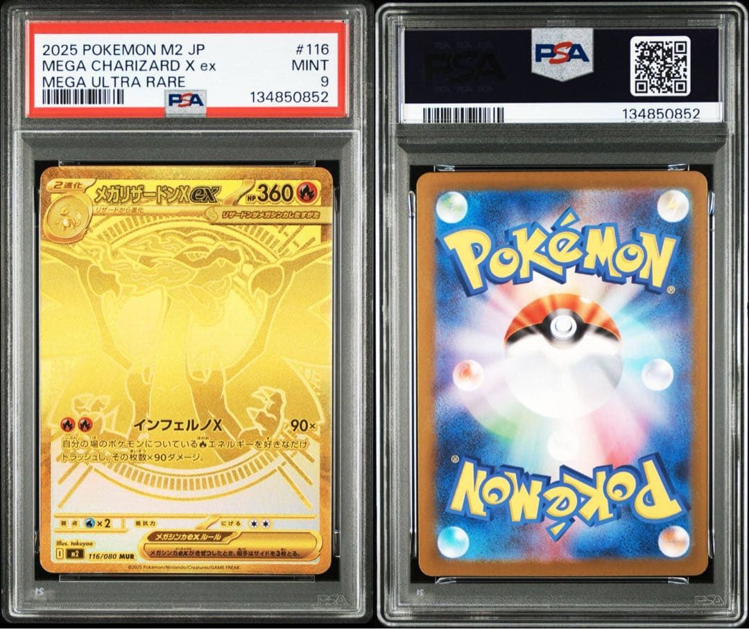 PSA9 メガリザードンX ex MUR インフェルノX