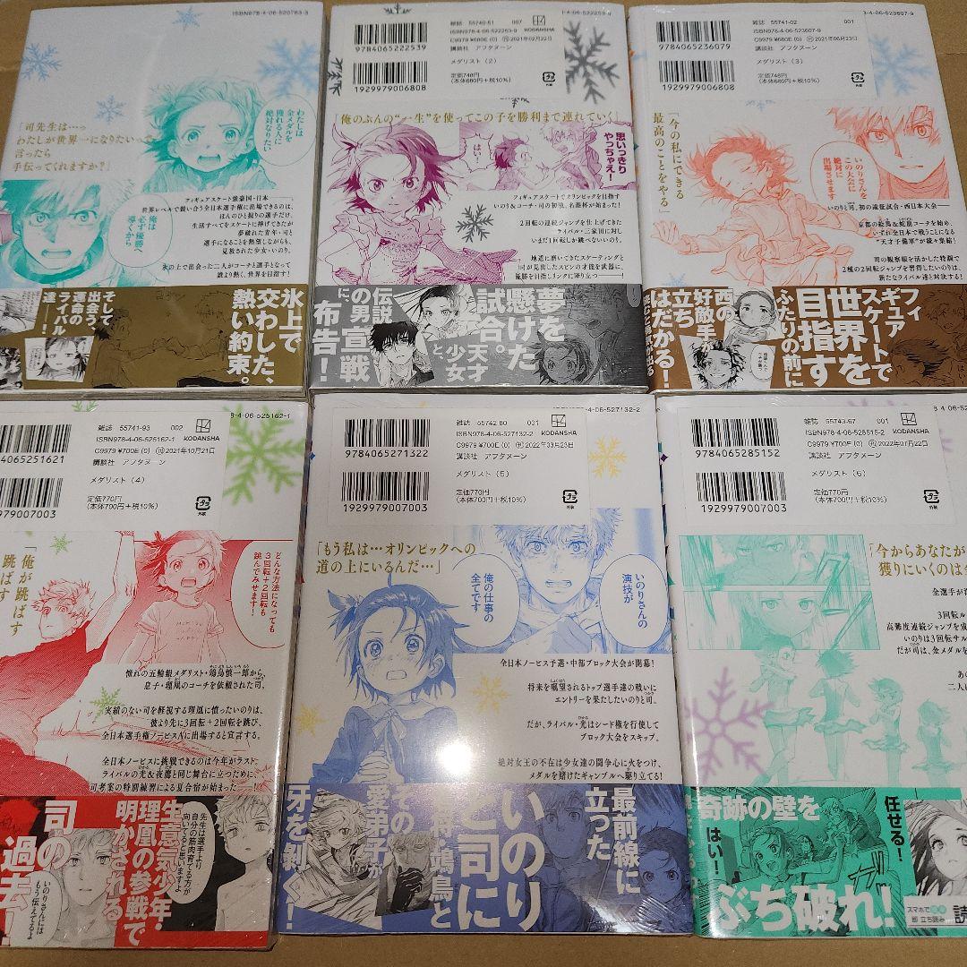 ◎【既刊全巻】メダリスト 1〜13巻(2、4巻以外初版、未開封、1巻中古初版)