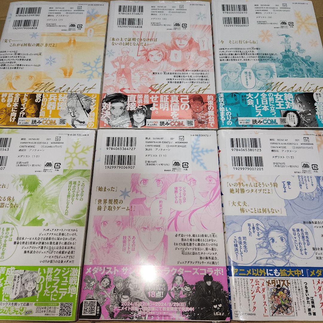 ◎【既刊全巻】メダリスト 1〜13巻(2、4巻以外初版、未開封、1巻中古初版)