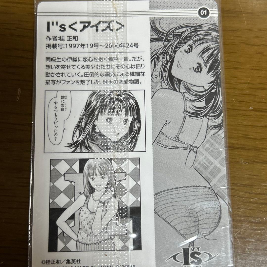 週刊少年ジャンプ50周年ウエハース　I\"s(アイズ)