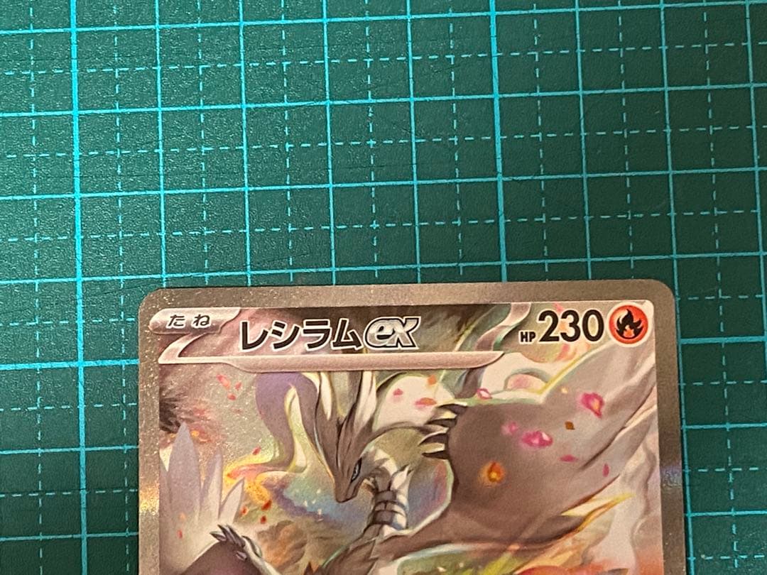 ポケモンカード ポケカ ホワイトフレア レシラムex SAR