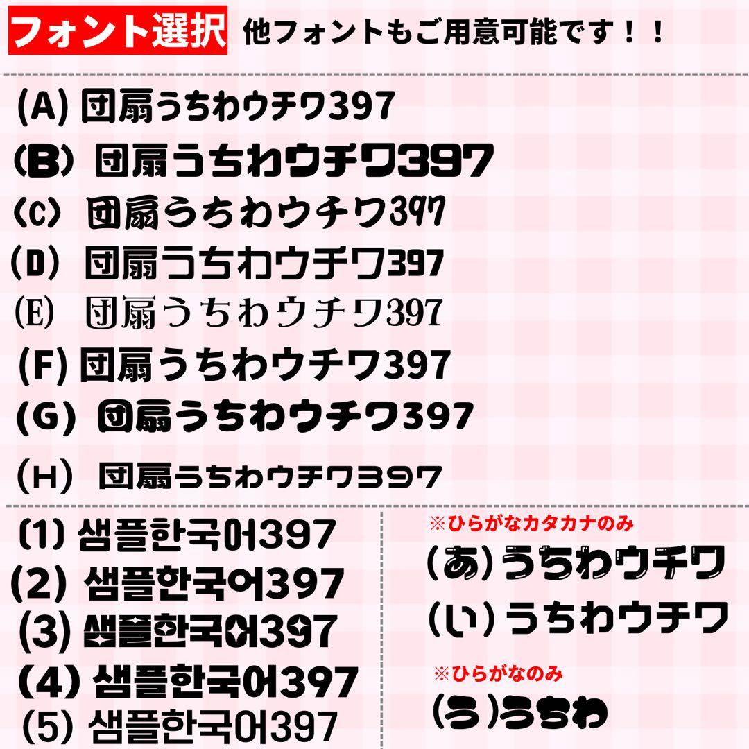 【プリント】 オーダー 連結うちわ文字　文字パネル うちわ文字 ハングル可