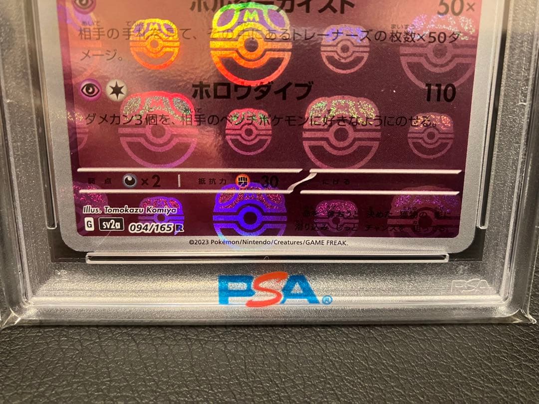 【PSA10】ゲンガー　マスターボールミラー