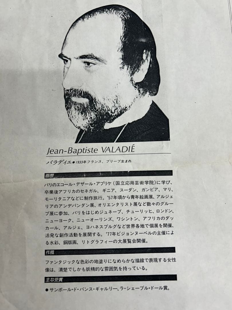 ジャン=バティスト・バラディエ 絵画　人物画 リトグラフ 裸婦画 サイン有り