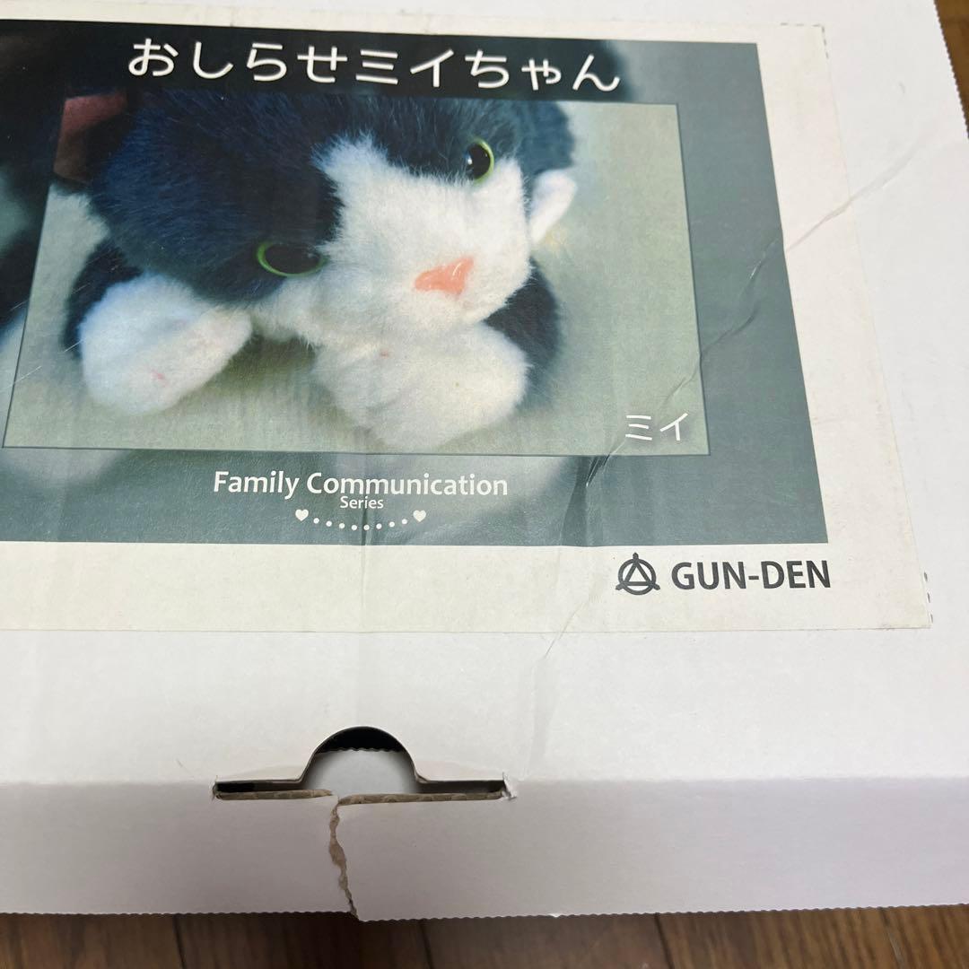 群馬電機 おしらせミイちゃん ぬいぐるみ