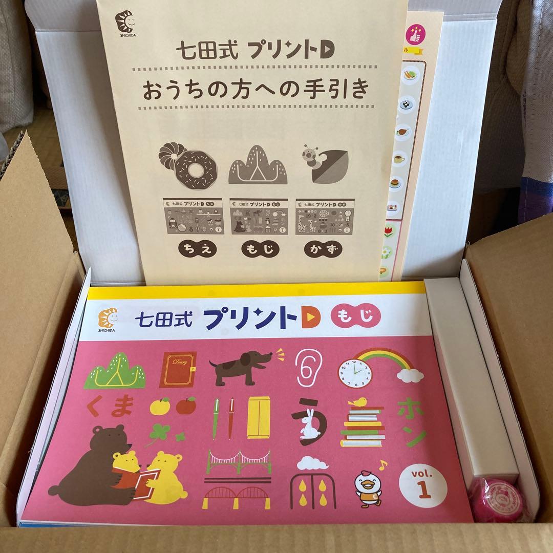 七田式プリントD