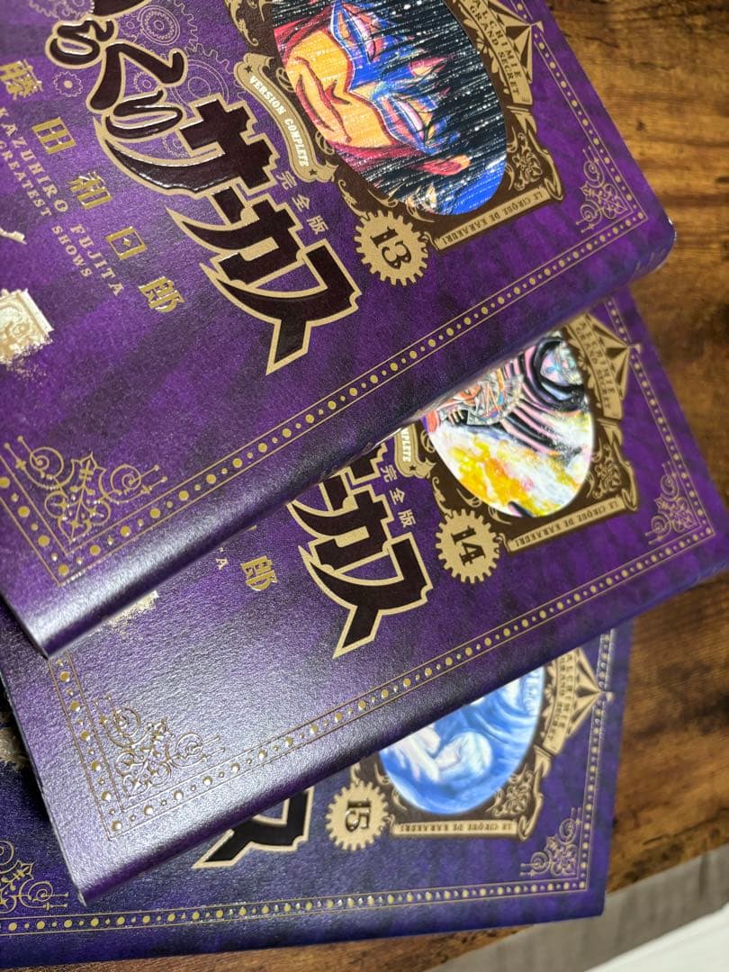 N*A様 からくりサーカス　完全版　全巻セット