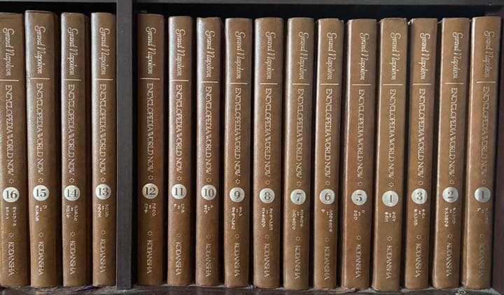 講談社  現代世界百科大辞典１巻～16巻