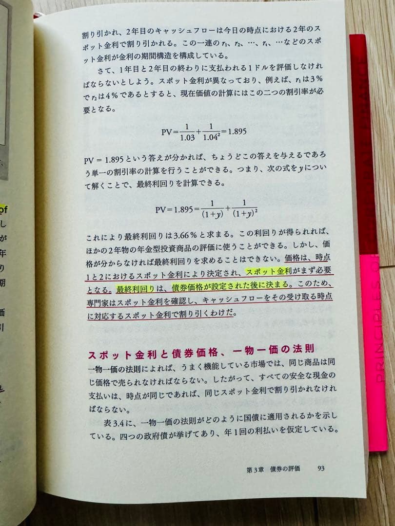 コーポレート・ファイナンス 第10版 上・下セット