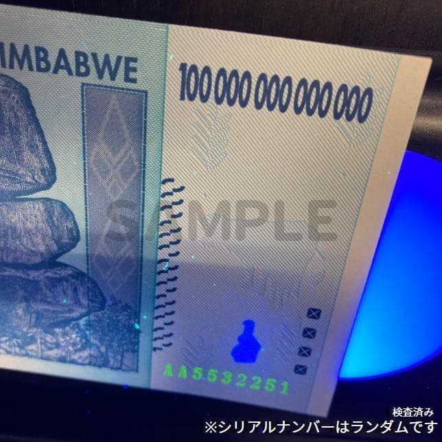 保証書付！！ジンバブエ 紙幣 100兆 ジンバブエドル紙幣 10枚 外貨 J-2