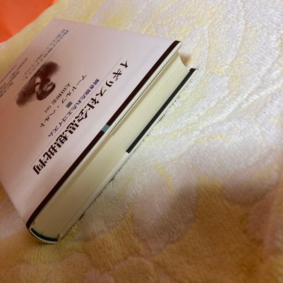 イギリス社会思想批判 : 解き放たれたエゴイズム