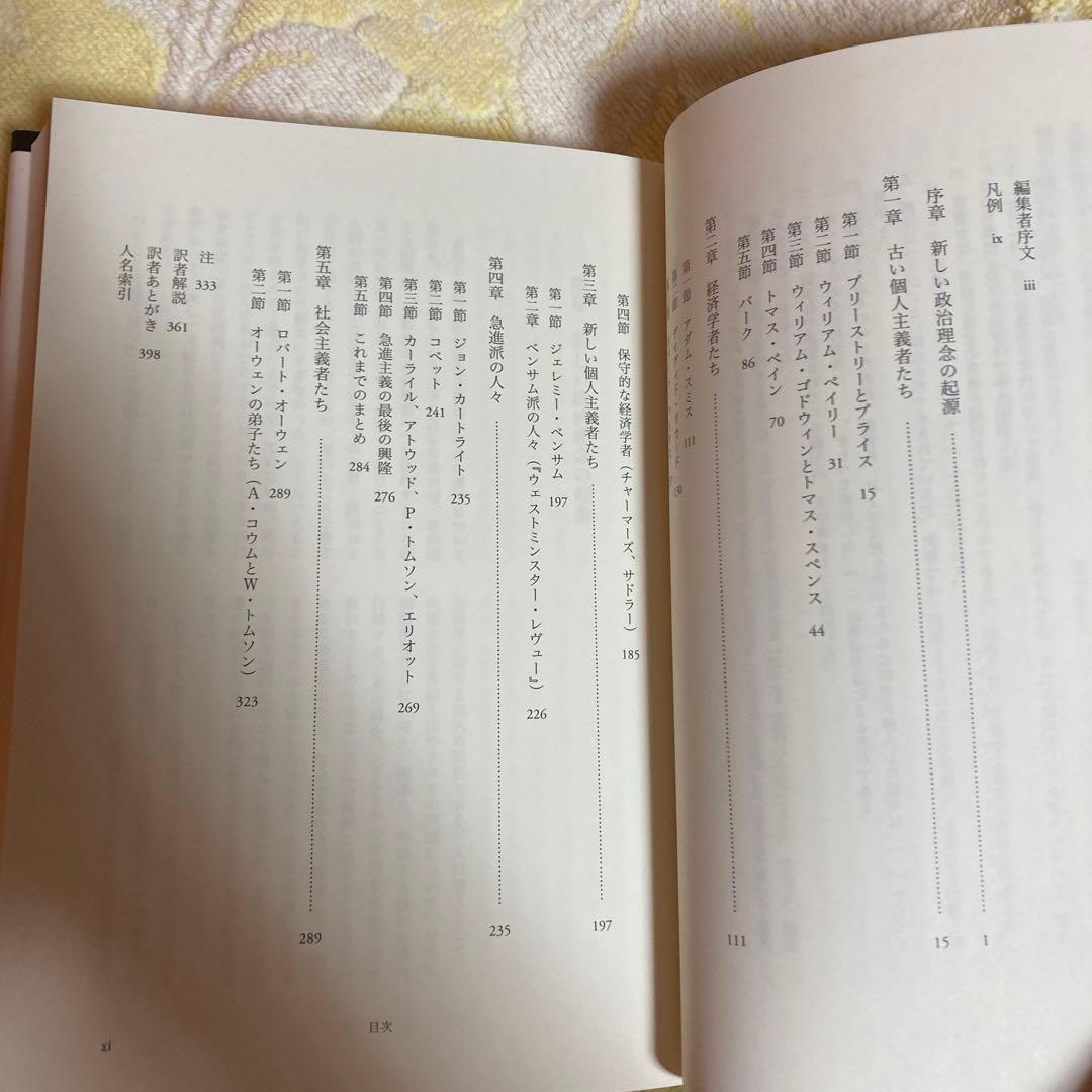 イギリス社会思想批判 : 解き放たれたエゴイズム