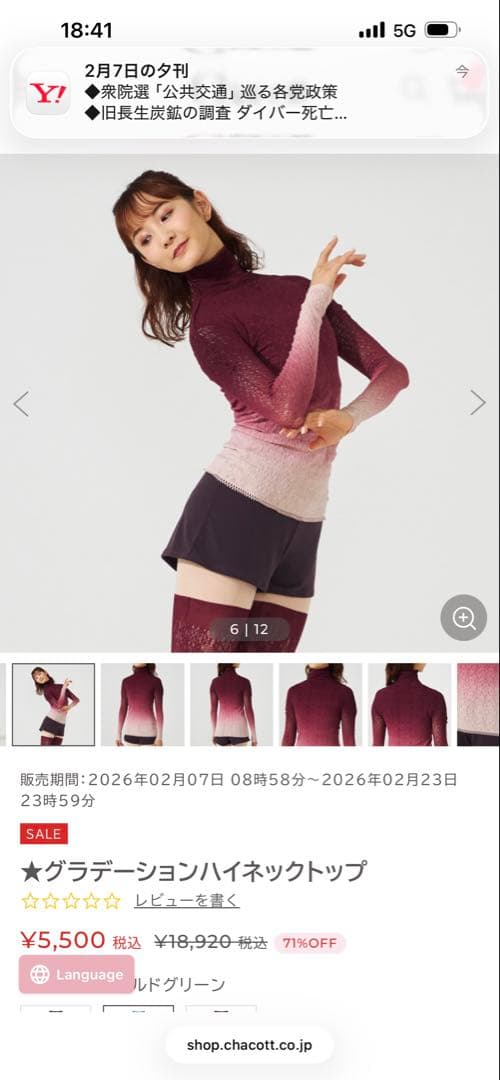 チャコット　ハイネックノーソーイング　新品未使用M