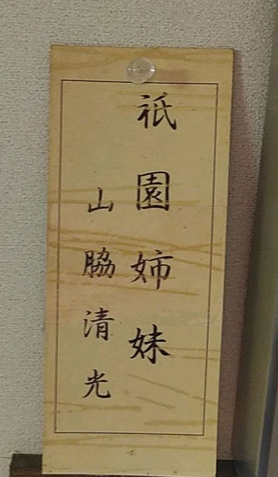 美人画舞妓　洋額