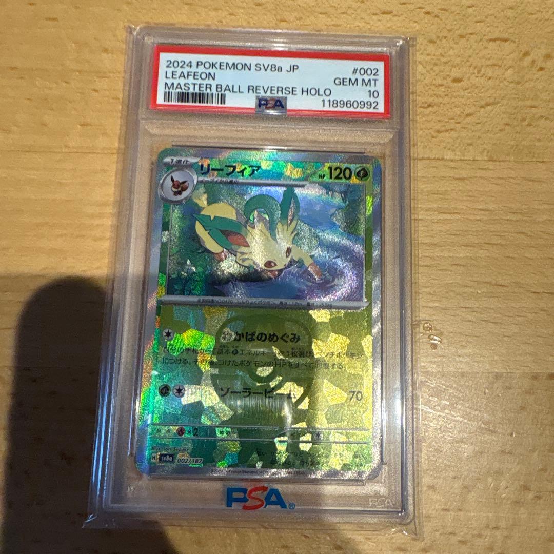 2024 ポケモンカード リーフィア マスボミラー　PSA 10