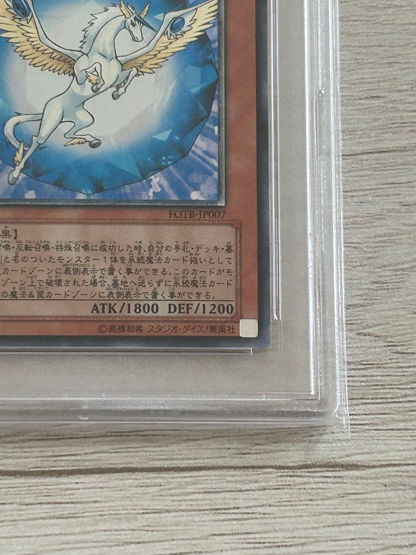 【PSA10】遊戯王 宝玉獣 サファイアペガサス　レリーフ
