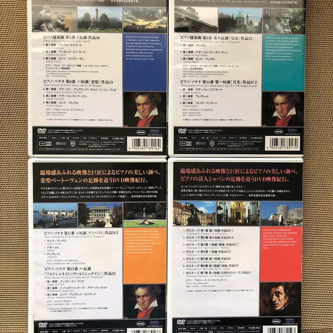 DVD名曲紀行 クラッシックピアノ　全12タイトル
