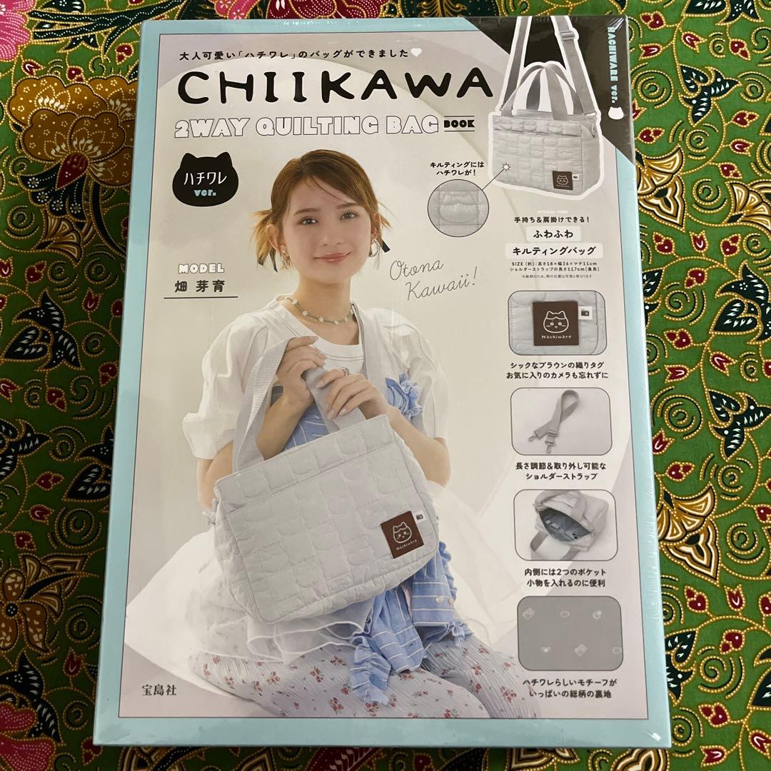 CHIIKAWA 2WAY QUILTING BAG BOOK ３種セット