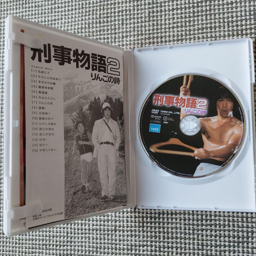 刑事物語2 りんごの詩 DVD 武田鉄矢