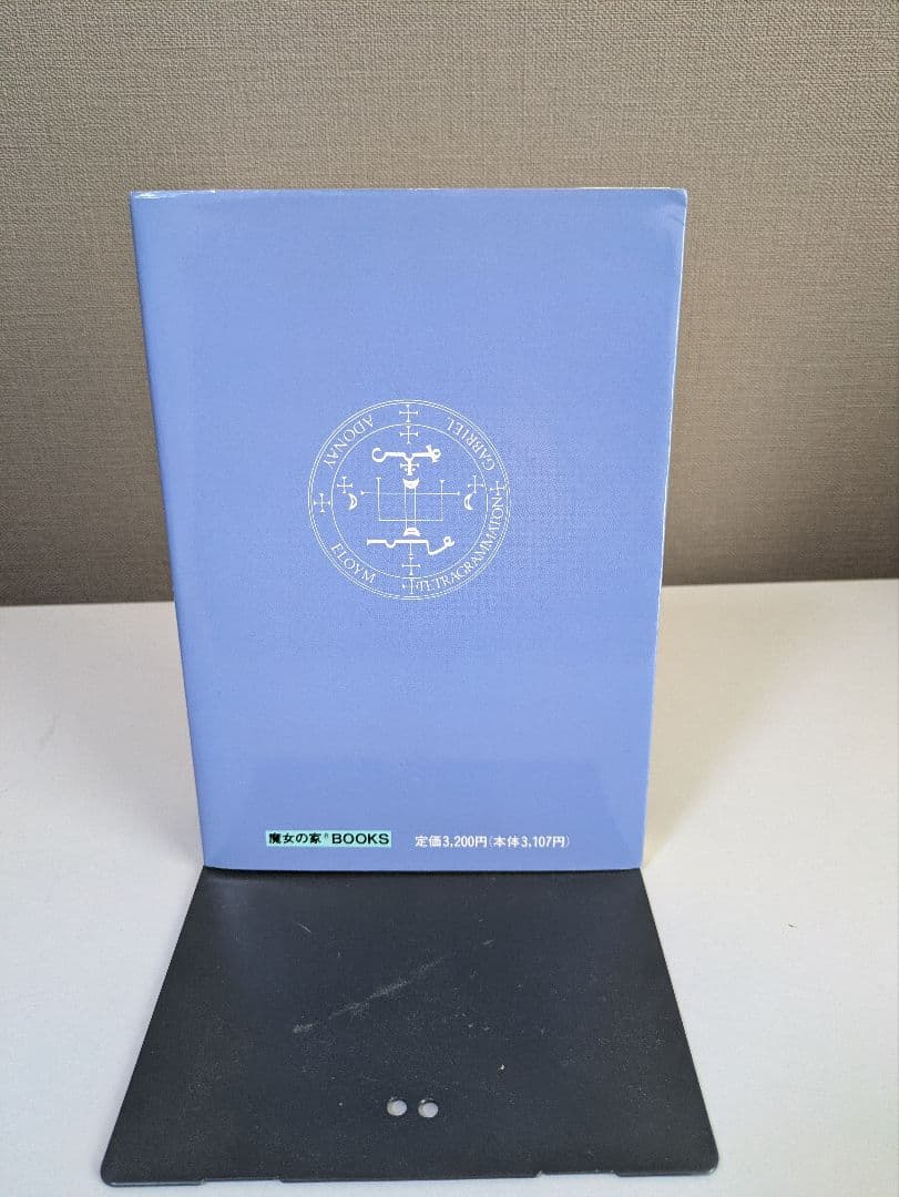 ソロモン最後の魔術書 魔女の家BOOKS