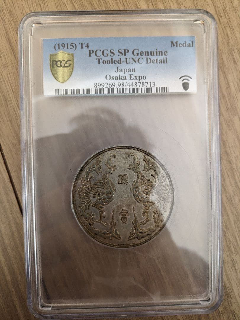 1915 大阪万博 記念メダル、大型銀貨