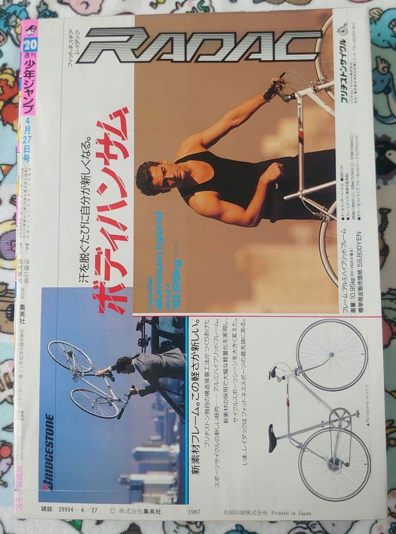 週刊少年ジャンプ 1987年 20号 1冊