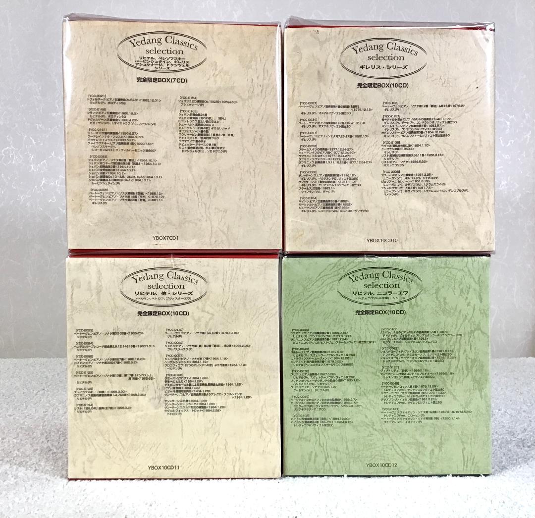 リヒテル／ギレリス他 　YEDANG CLASSICS SELECTION