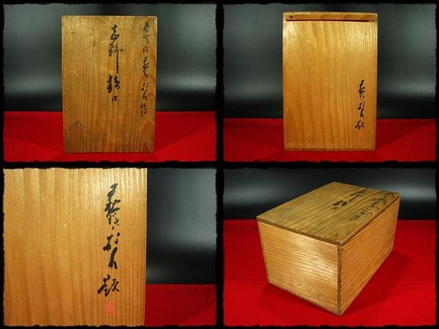 絵志野 向付 10客 早川 藜香 画 師直入 加藤 春暁 茶道具 懐石 猪口