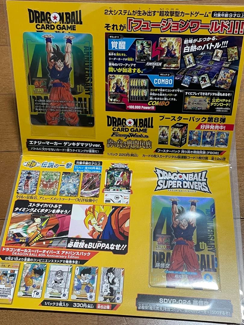 ドラゴンボール　ゲンキダマツリ　入場者特典　カード