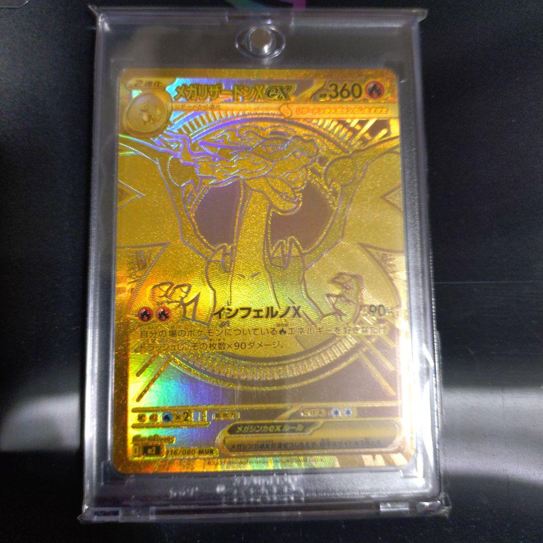 メガリザードンX ex MUR インフェルノX