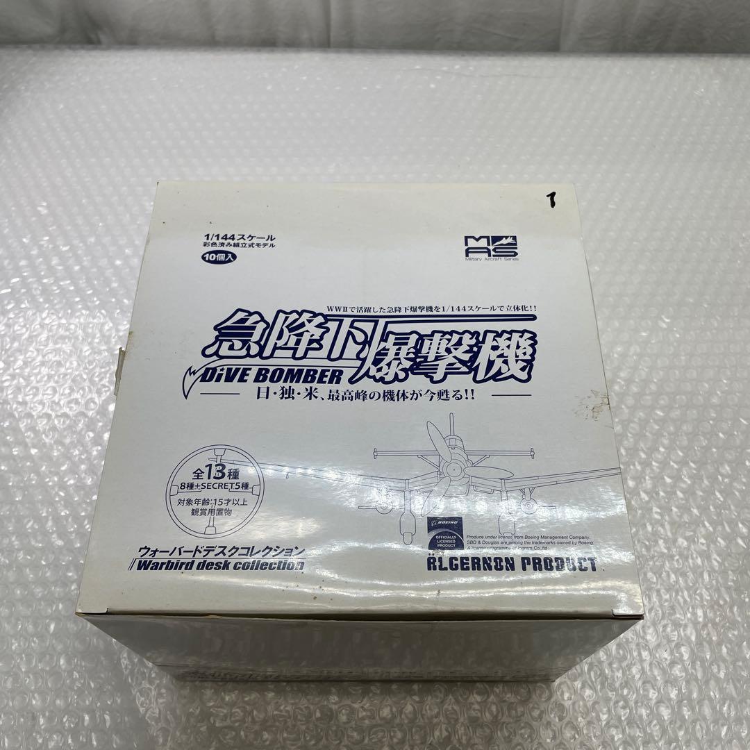 【U53】 MAS 10個セット 急降下爆撃機 模型 プラモデル