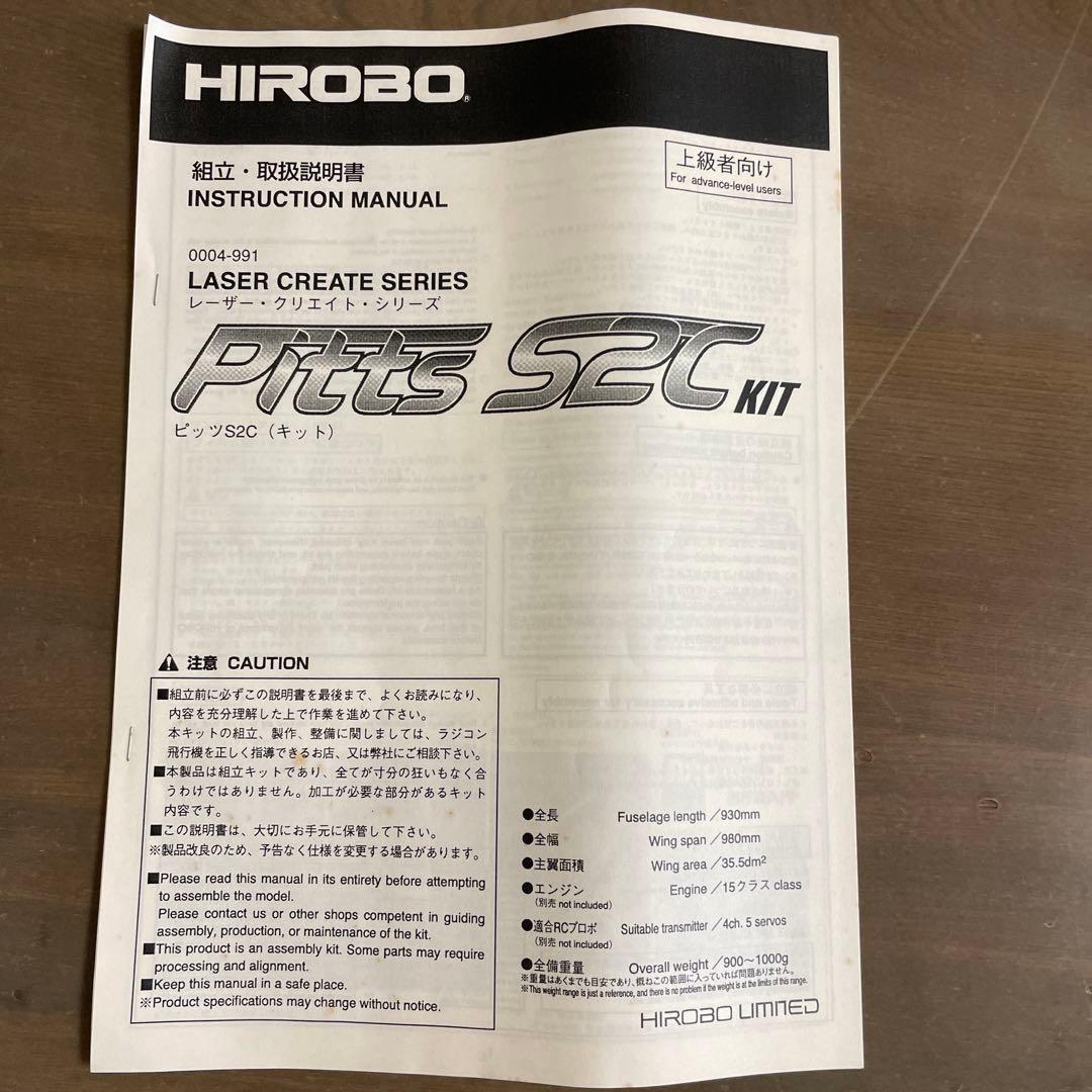 HIROBO ラジコン飛行機pitts S2C