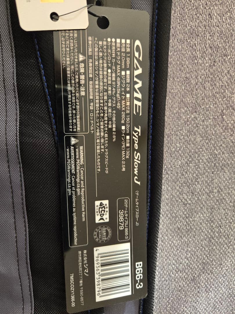 シマノ　20GAME Type SlowJ B66-3 ゲームタイプスローJ