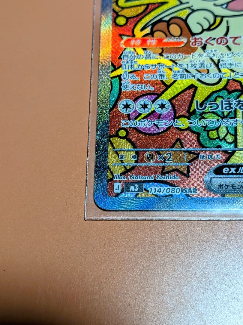 ポケモンカード　ムニキスゼロ　ニャースSAR