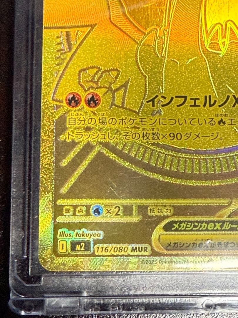 w*n様 メガ リザードン Ｘ ex MUR インフェルノ Ｘ ポケカ