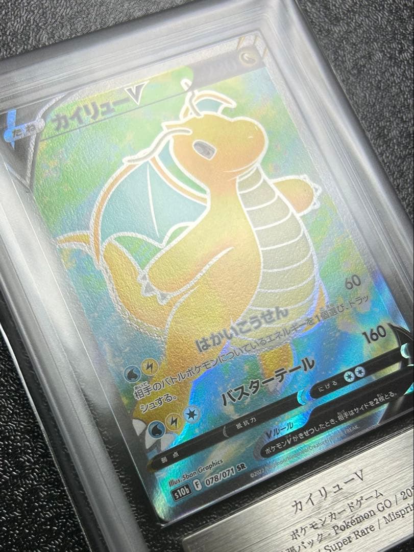 カイリューv sr MIssing texture