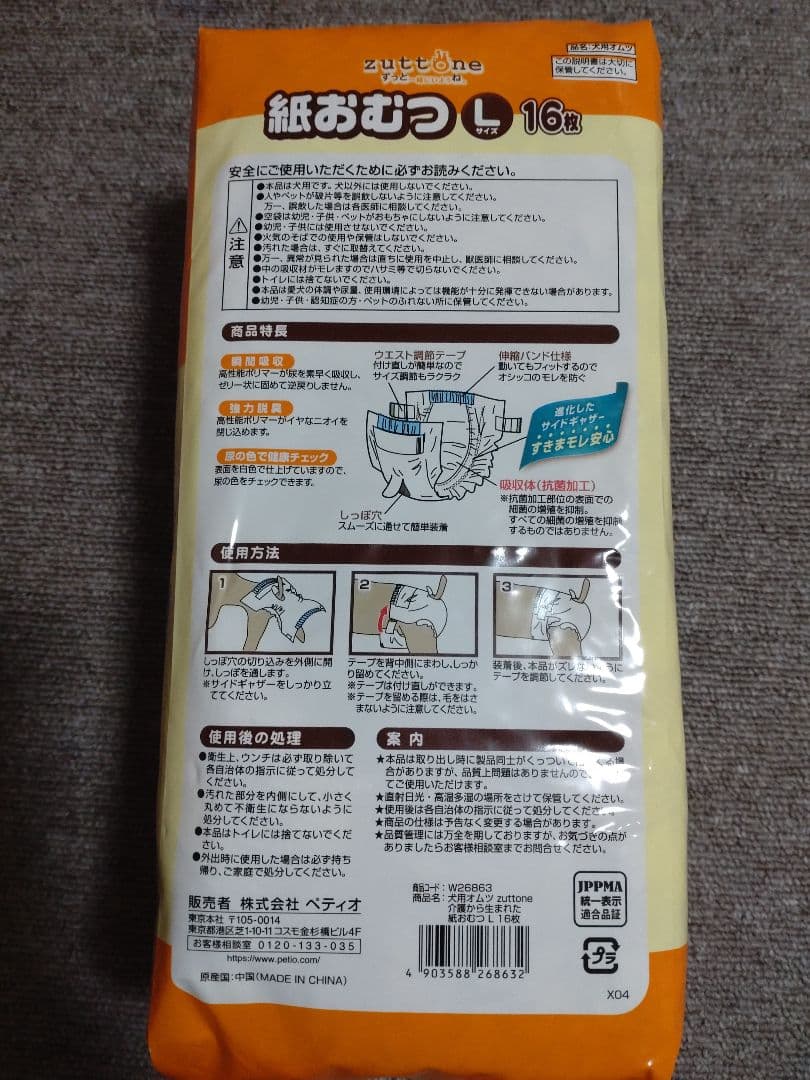 Petio 犬用おむつ Lサイズ 16枚入り12個　計192枚