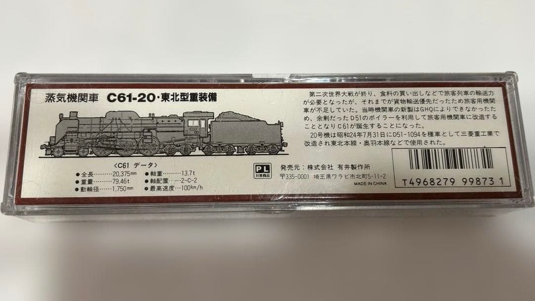 A6001 C61-20・東北型重装備